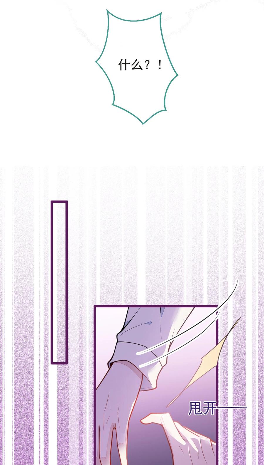 狼的报恩 - 25- 兔耳显现。 - 第12张图