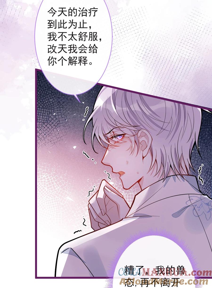 狼的报恩 - 25- 兔耳显现。 - 第22张图