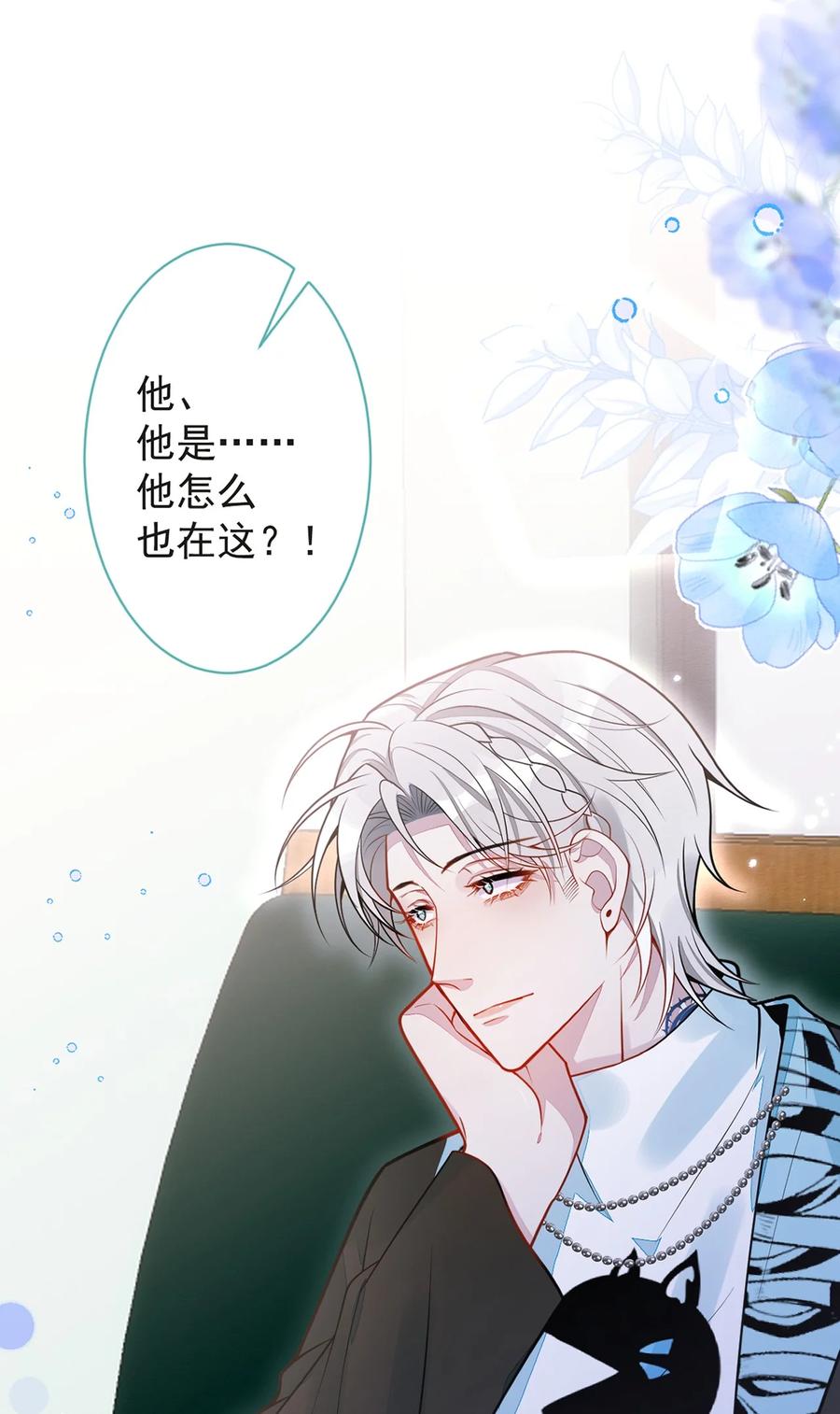 狼的报恩 - 25- 兔耳显现。 - 第44张图