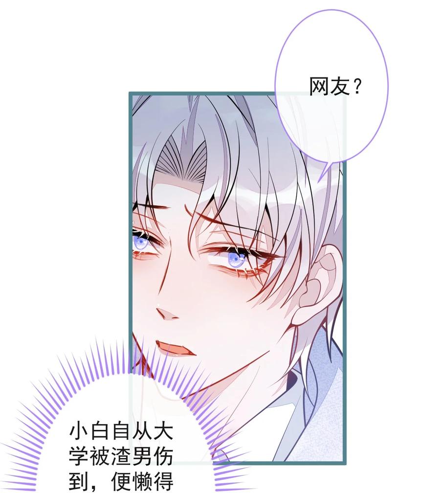 狼的报恩 - 25- 兔耳显现。 - 第29张图