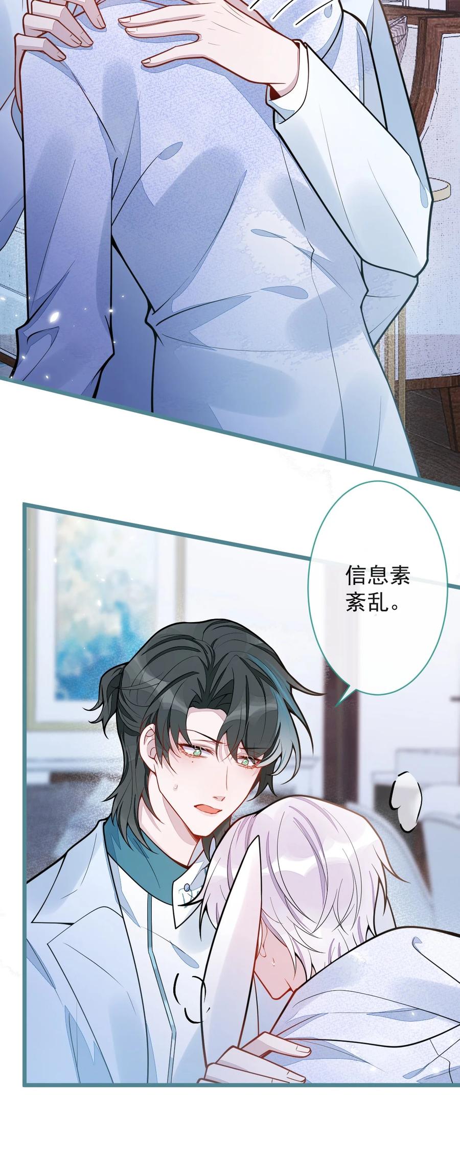 狼的报恩 - 25- 兔耳显现。 - 第8张图