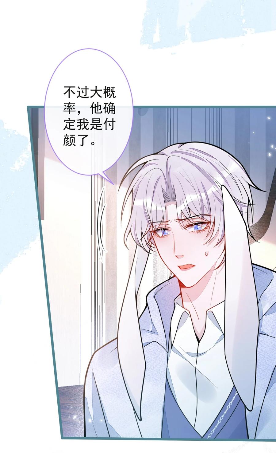 狼的报恩 - 25- 兔耳显现。 - 第11张图