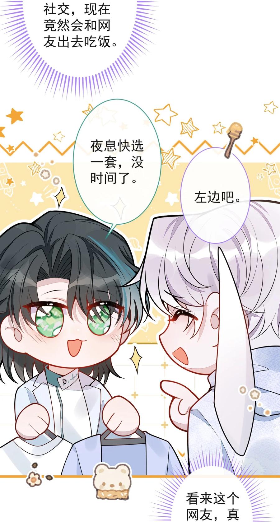 狼的报恩 - 25- 兔耳显现。 - 第30张图