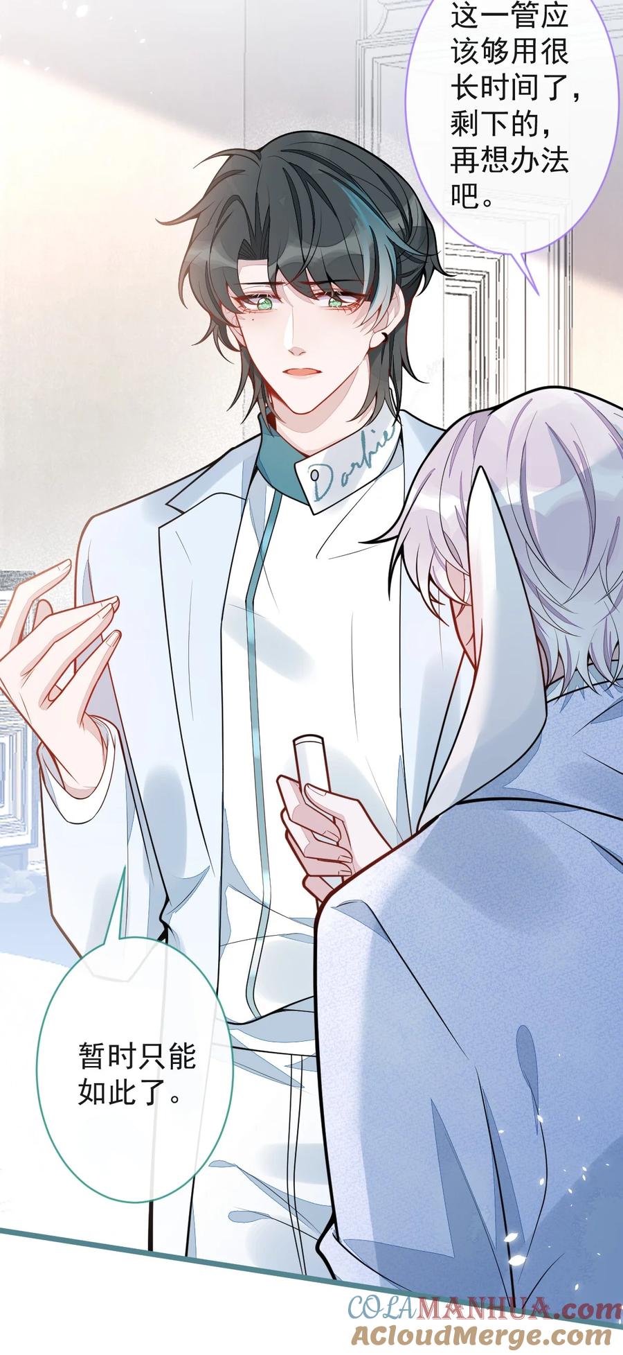 狼的报恩 - 25- 兔耳显现。 - 第25张图