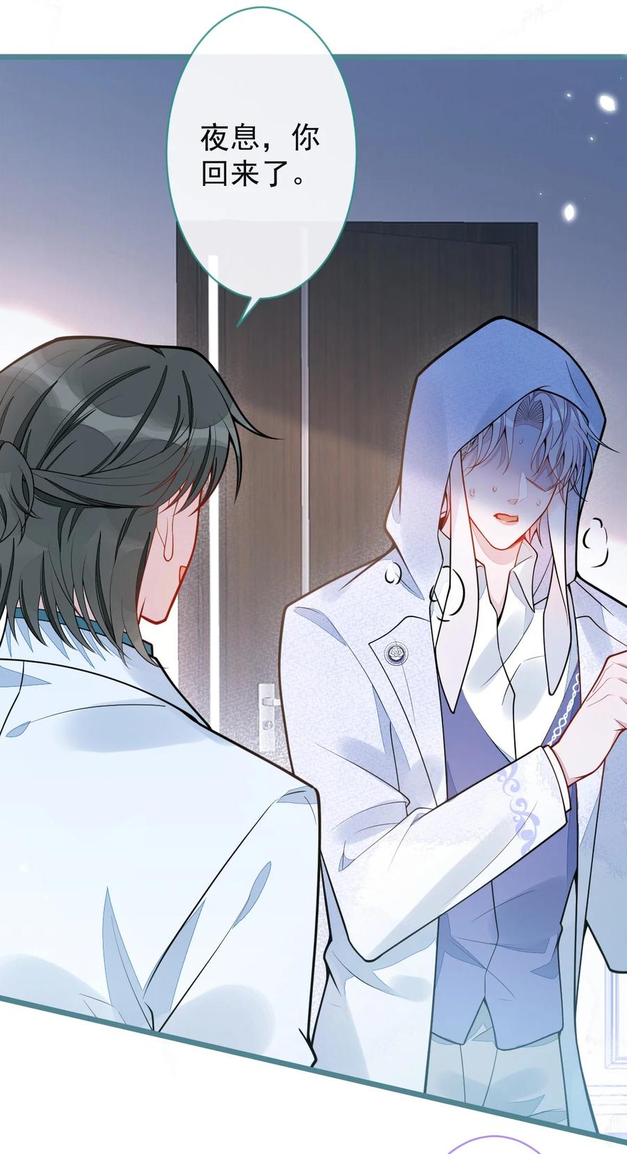 狼的报恩 - 25- 兔耳显现。 - 第5张图