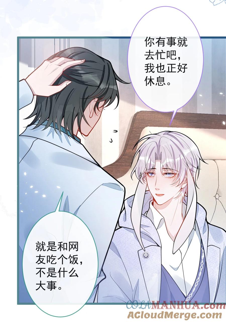 狼的报恩 - 25- 兔耳显现。 - 第28张图