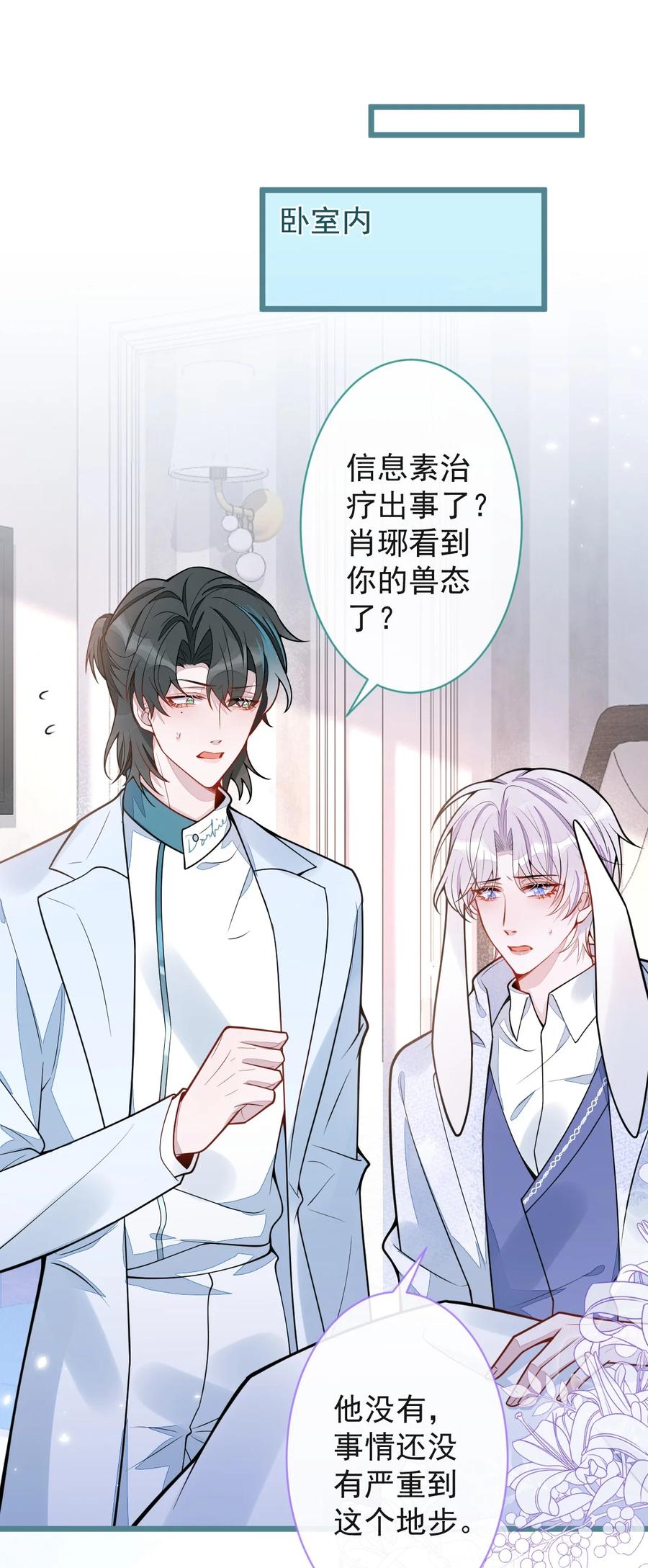 狼的报恩 - 25- 兔耳显现。 - 第9张图