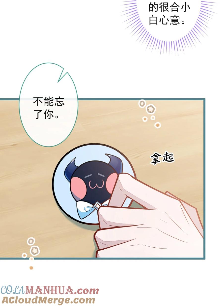 狼的报恩 - 25- 兔耳显现。 - 第31张图