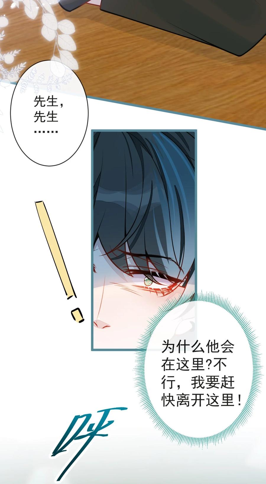 狼的报恩 - 26- 小白终于看到江忆白的脸！ - 第30张图