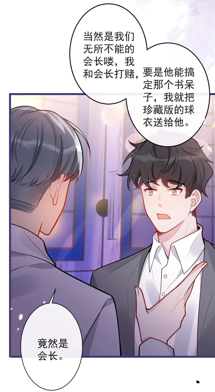 狼的报恩 - 26- 小白终于看到江忆白的脸！ - 第18张图