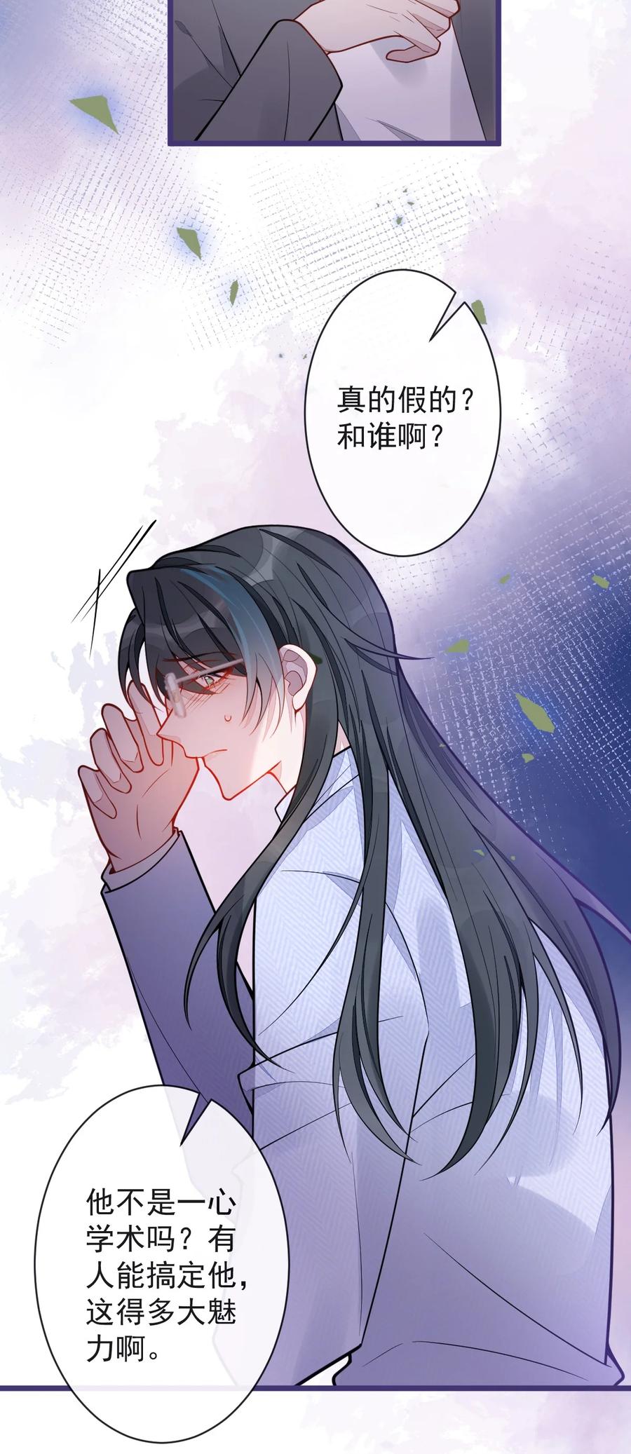 狼的报恩 - 26- 小白终于看到江忆白的脸！ - 第17张图