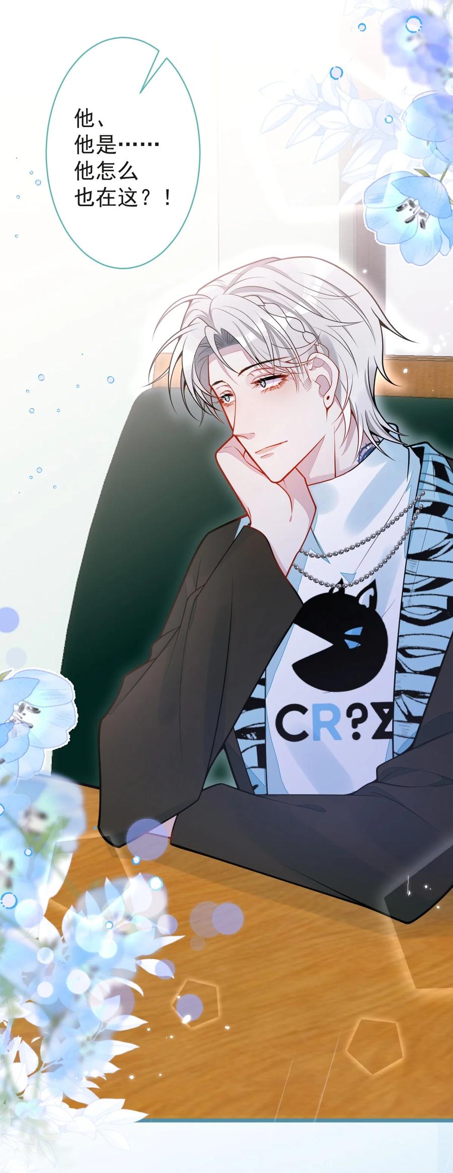 狼的报恩 - 26- 小白终于看到江忆白的脸！ - 第8张图