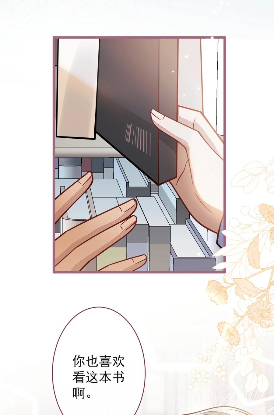 狼的报恩 - 26- 小白终于看到江忆白的脸！ - 第21张图