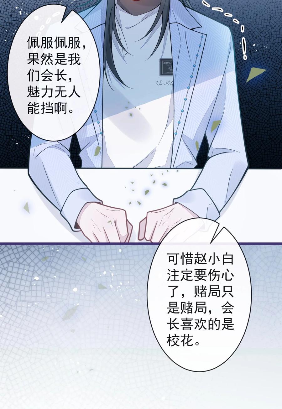 狼的报恩 - 26- 小白终于看到江忆白的脸！ - 第20张图