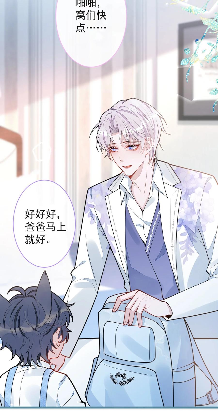 狼的报恩 - 26- 小白终于看到江忆白的脸！ - 第35张图