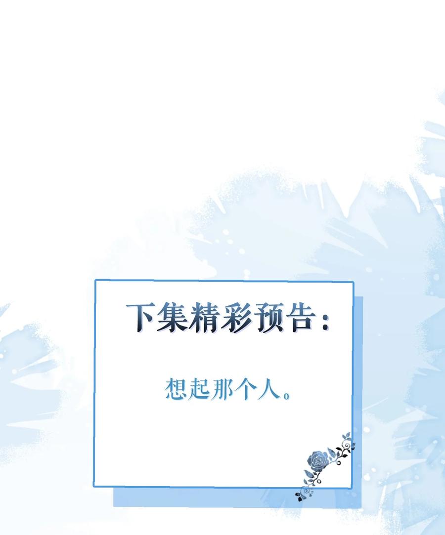 狼的报恩 - 26- 小白终于看到江忆白的脸！ - 第42张图