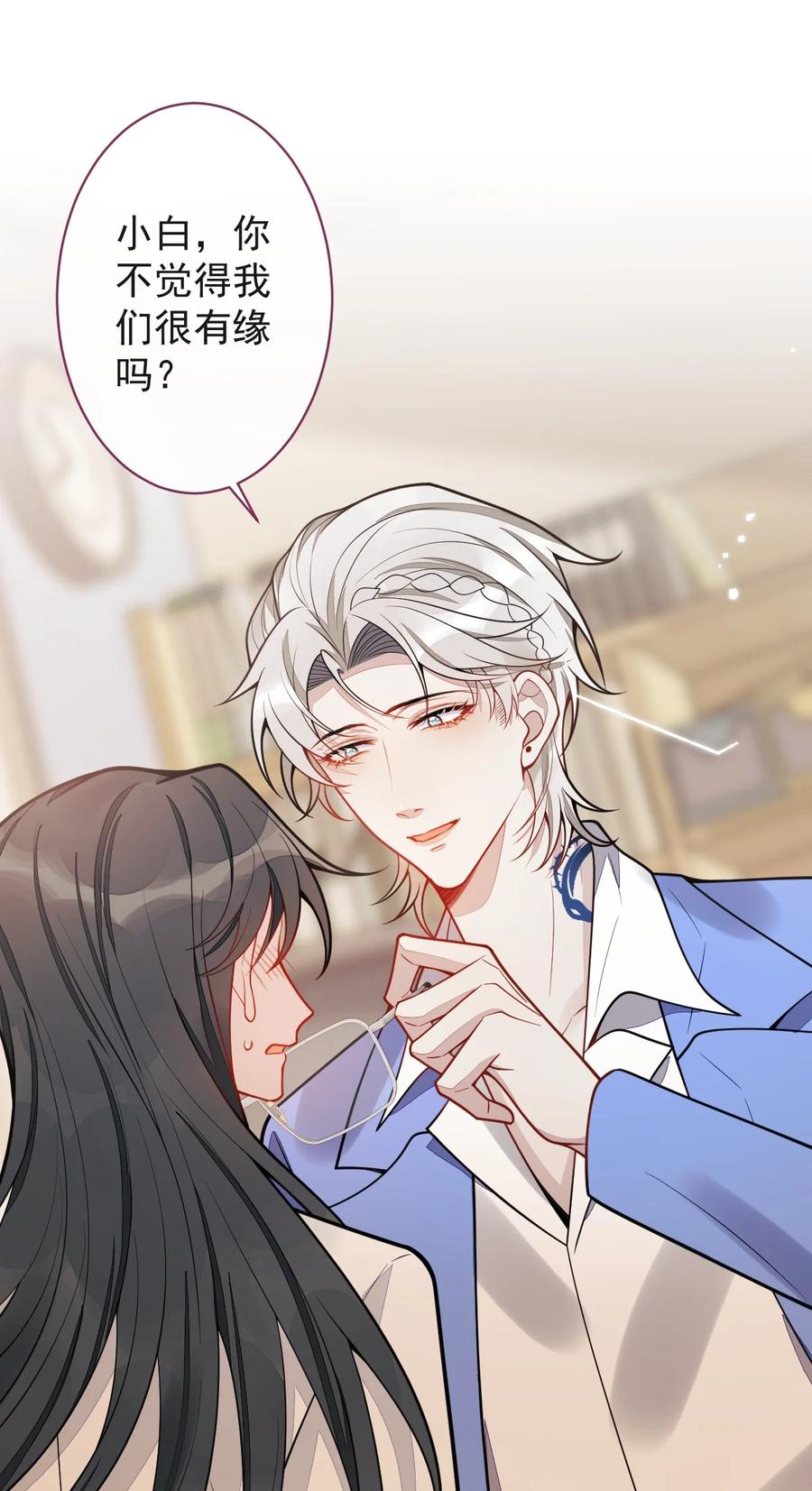狼的报恩 - 26- 小白终于看到江忆白的脸！ - 第24张图