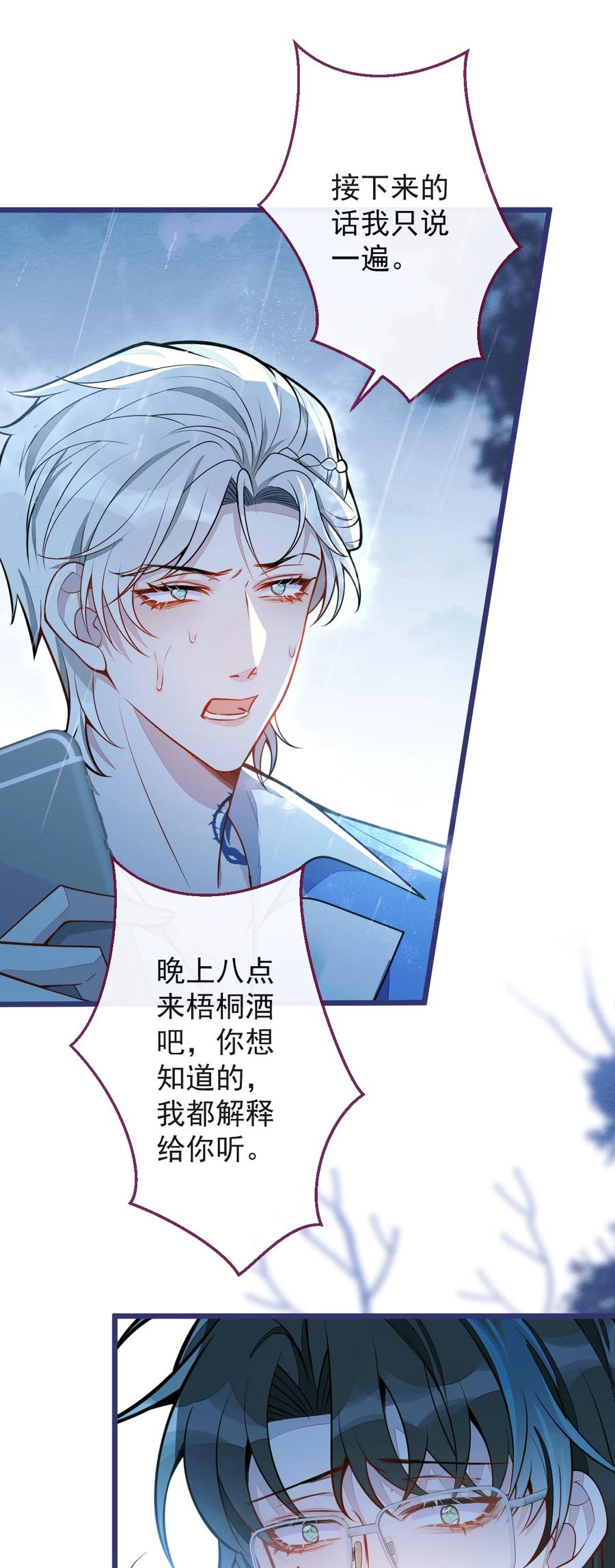 狼的报恩 - 26- 小白终于看到江忆白的脸！ - 第12张图