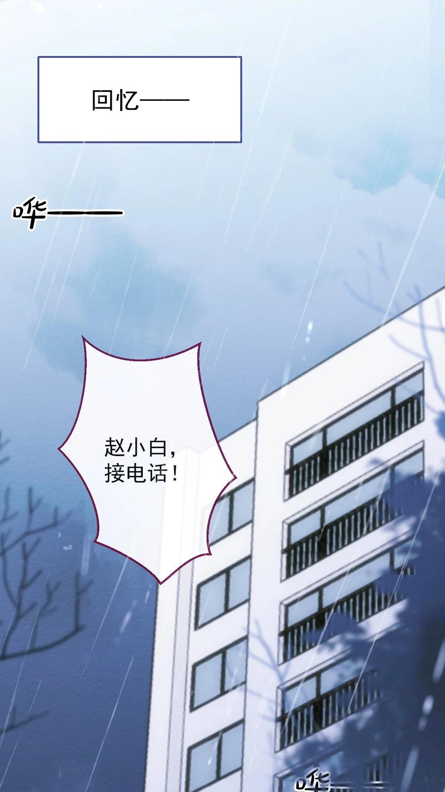 狼的报恩 - 26- 小白终于看到江忆白的脸！ - 第9张图