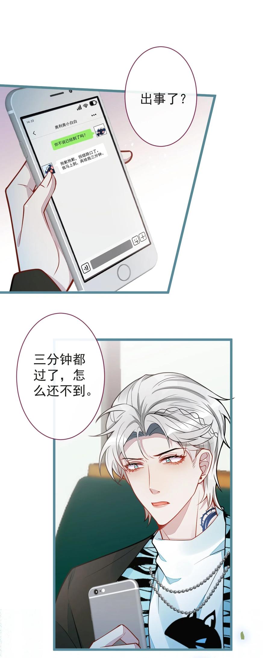 狼的报恩 - 26- 小白终于看到江忆白的脸！ - 第32张图