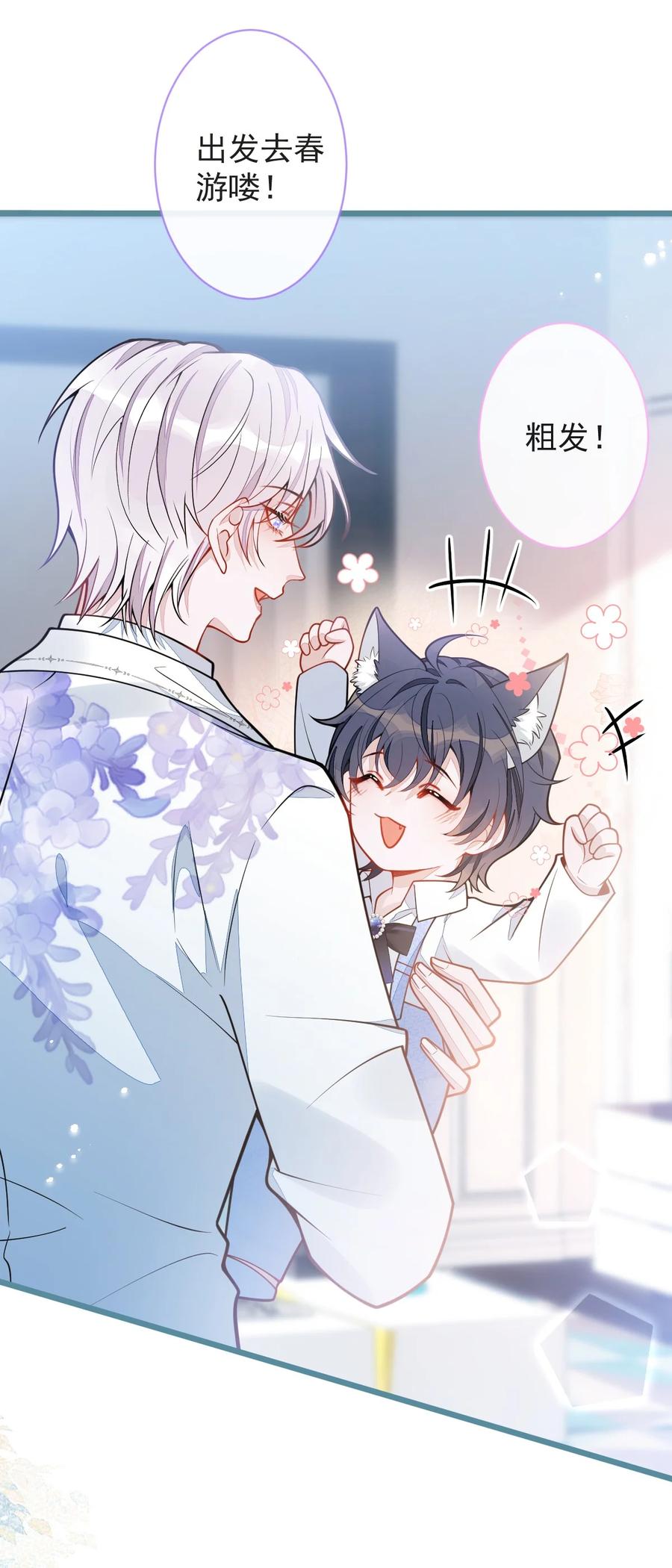 狼的报恩 - 26- 小白终于看到江忆白的脸！ - 第36张图