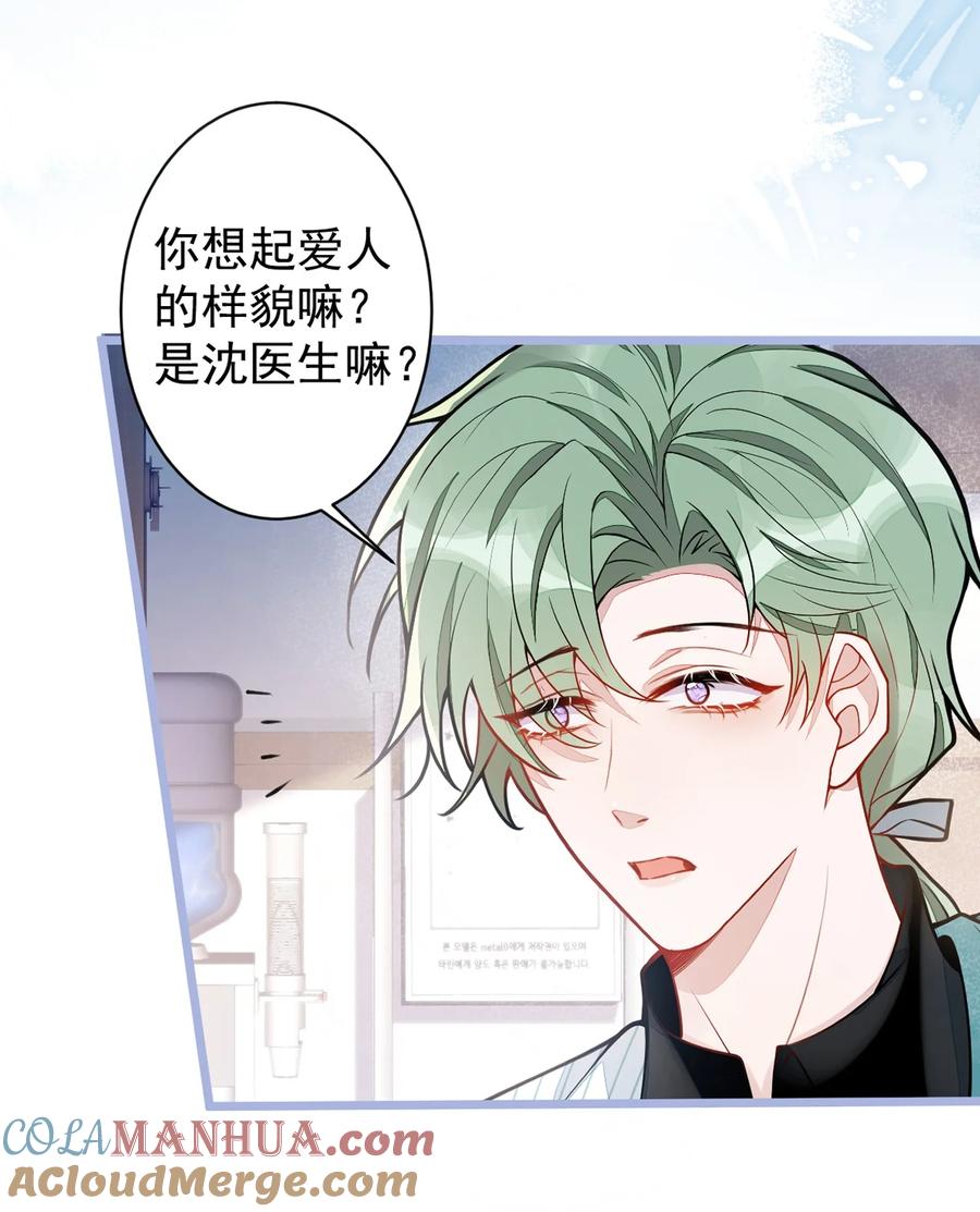 狼的报恩 - 26- 小白终于看到江忆白的脸！ - 第43张图