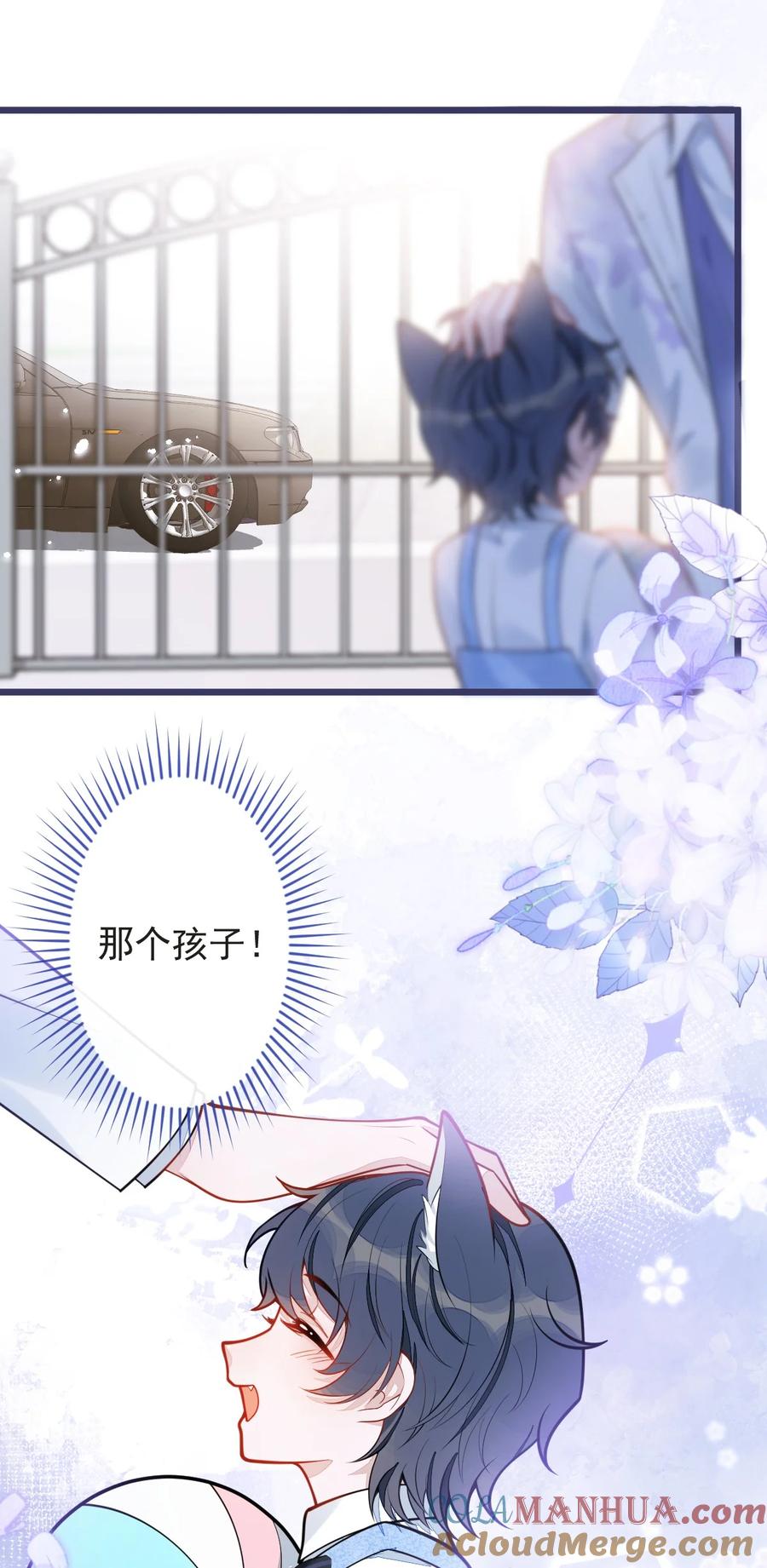 狼的报恩 - 26- 小白终于看到江忆白的脸！ - 第40张图