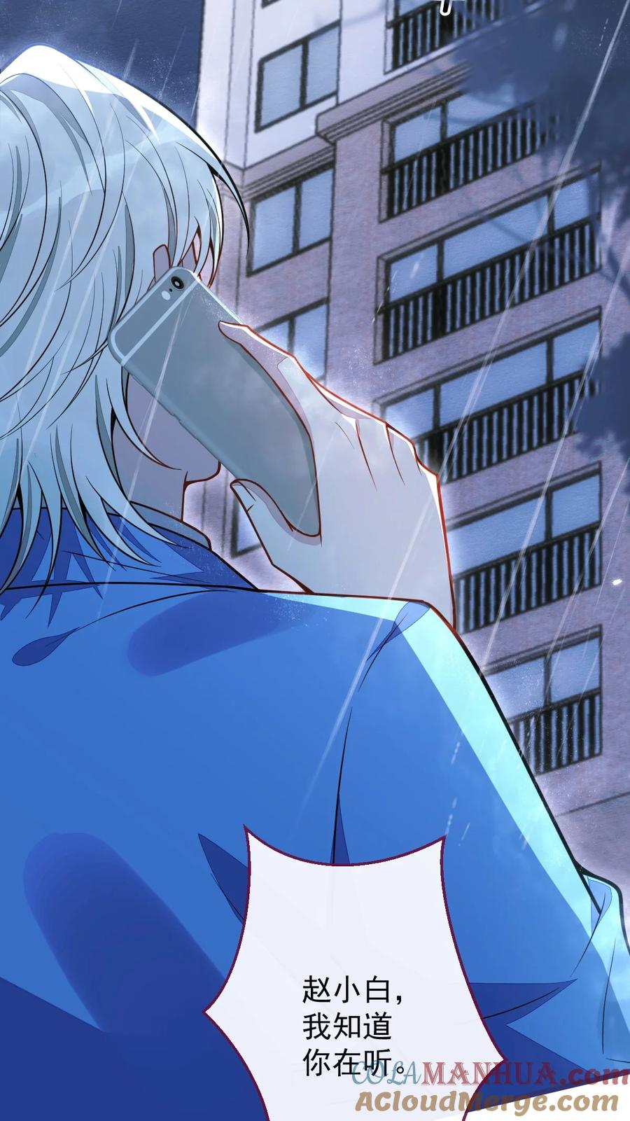 狼的报恩 - 26- 小白终于看到江忆白的脸！ - 第10张图