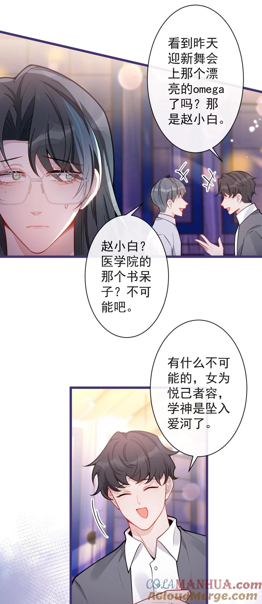 狼的报恩 - 26- 小白终于看到江忆白的脸！ - 第16张图