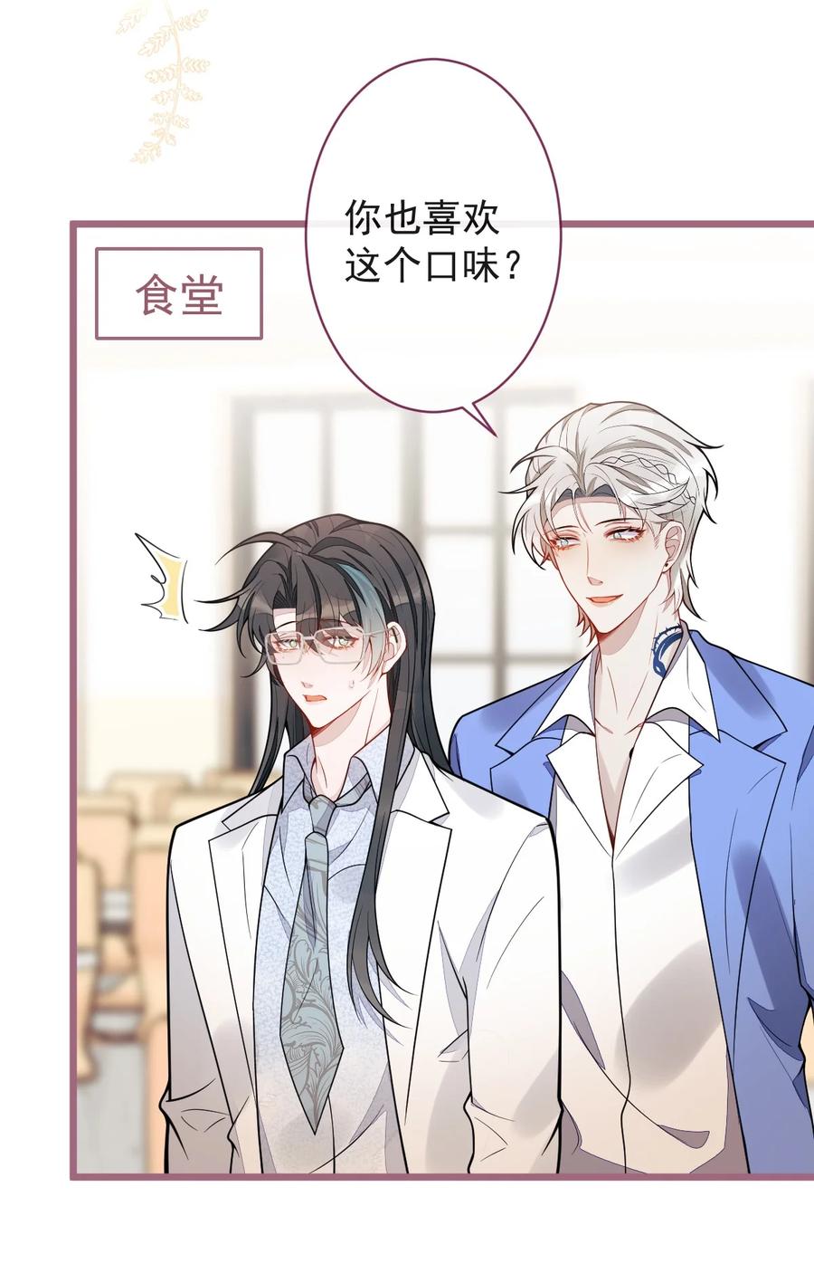 狼的报恩 - 26- 小白终于看到江忆白的脸！ - 第23张图