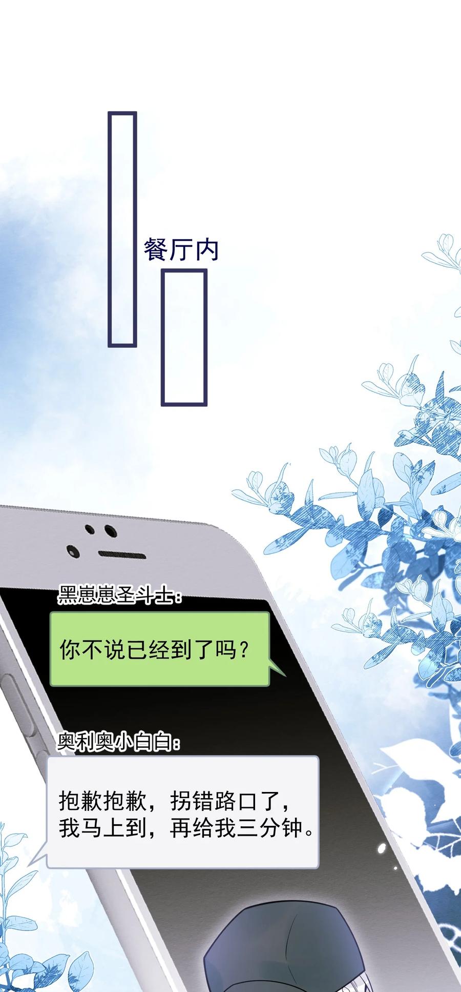 狼的报恩 - 26- 小白终于看到江忆白的脸！ - 第3张图