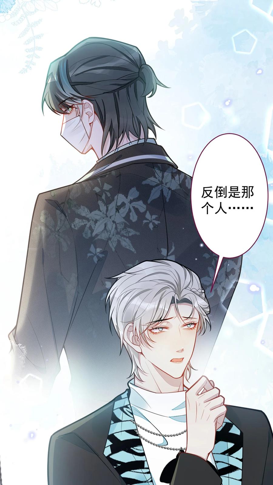 狼的报恩 - 26- 小白终于看到江忆白的脸！ - 第45张图