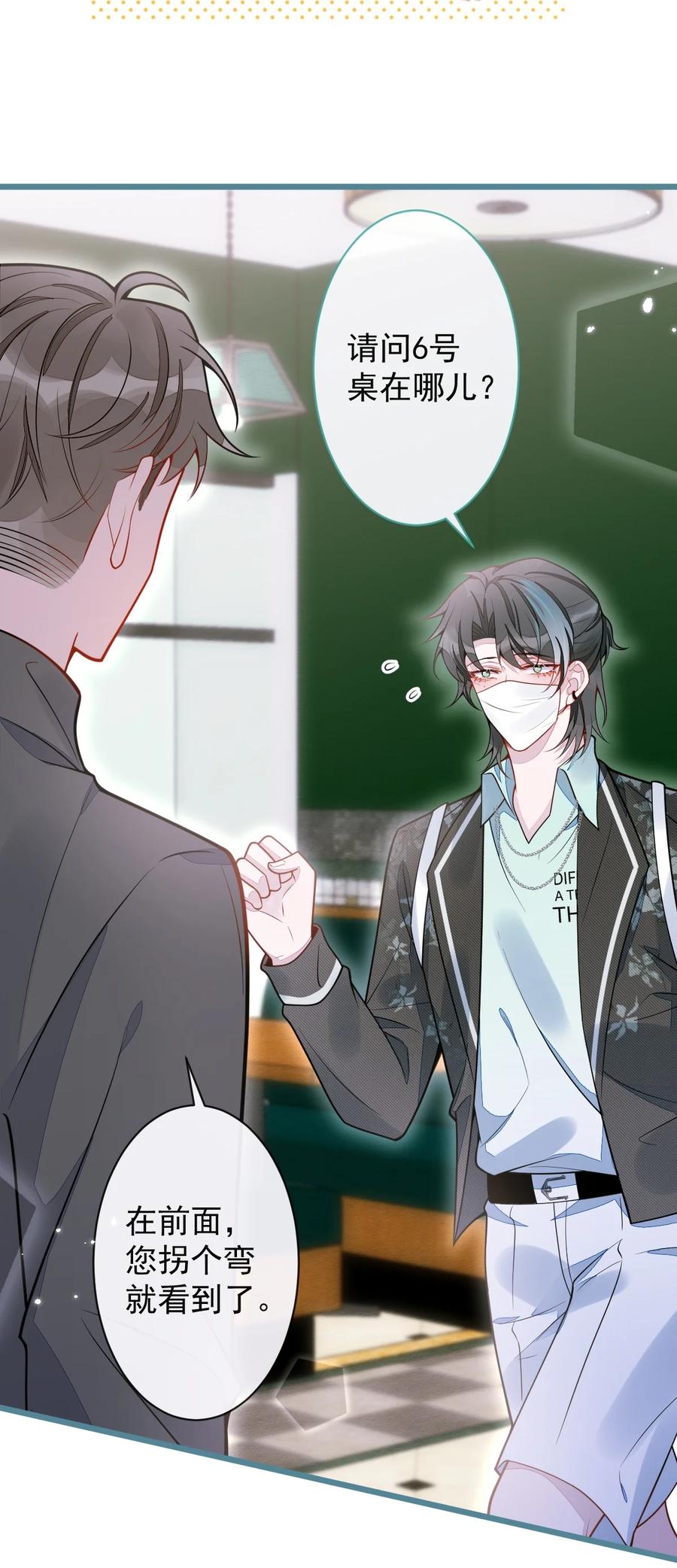 狼的报恩 - 26- 小白终于看到江忆白的脸！ - 第5张图