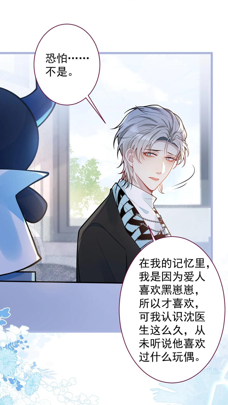 狼的报恩 - 26- 小白终于看到江忆白的脸！ - 第44张图