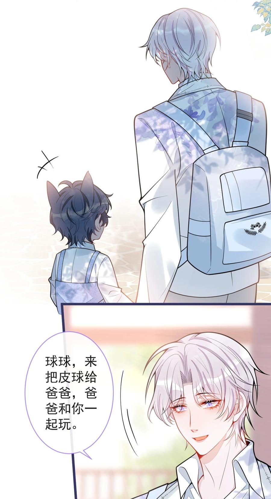 狼的报恩 - 26- 小白终于看到江忆白的脸！ - 第38张图