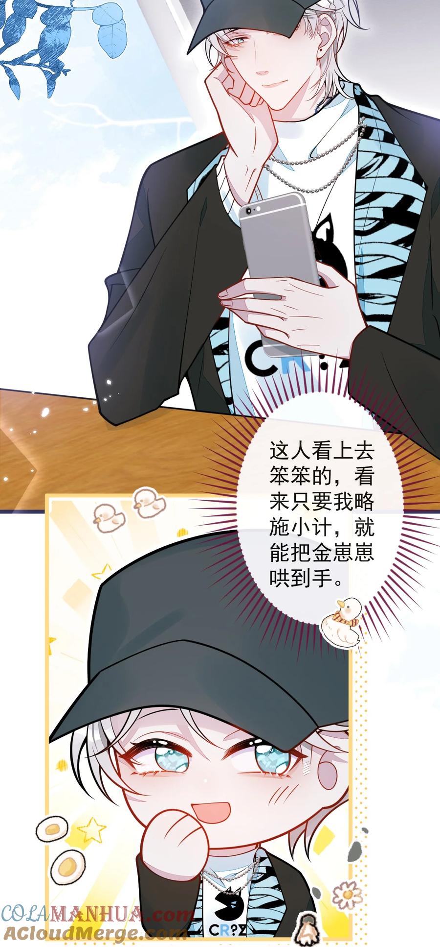 狼的报恩 - 26- 小白终于看到江忆白的脸！ - 第4张图