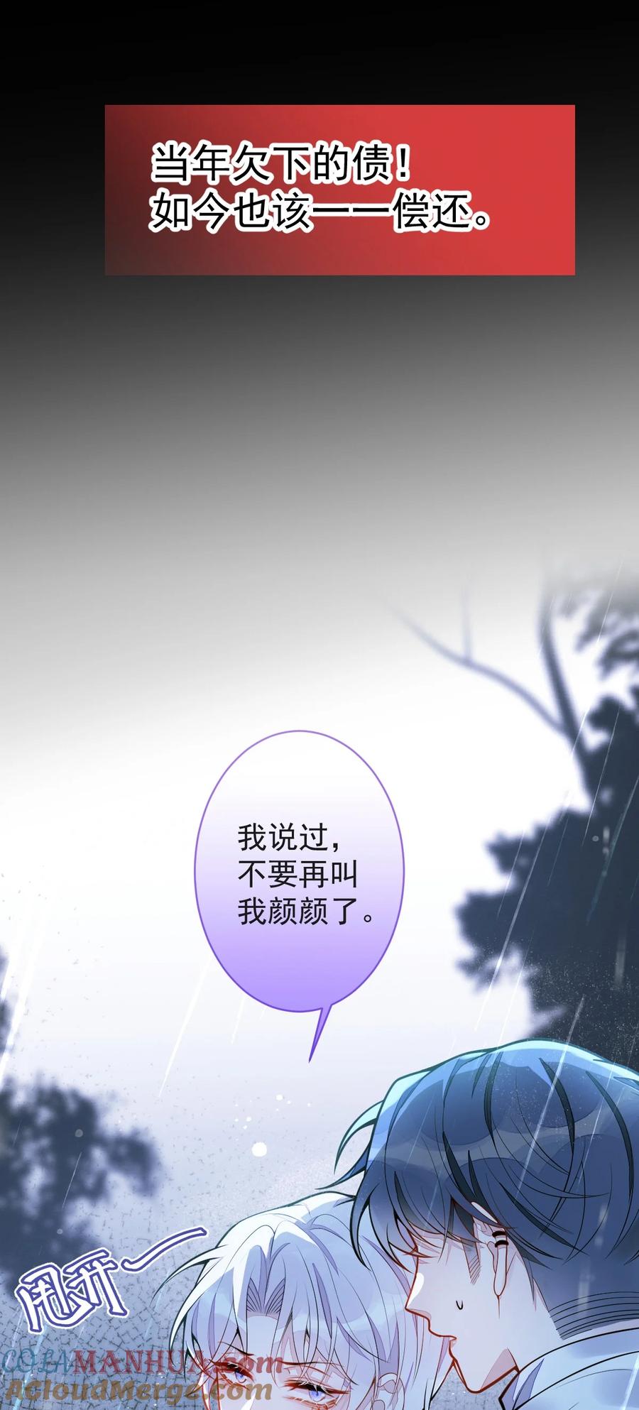 狼的报恩 - 预告来喽 追妻火葬场预备！ - 第8张图