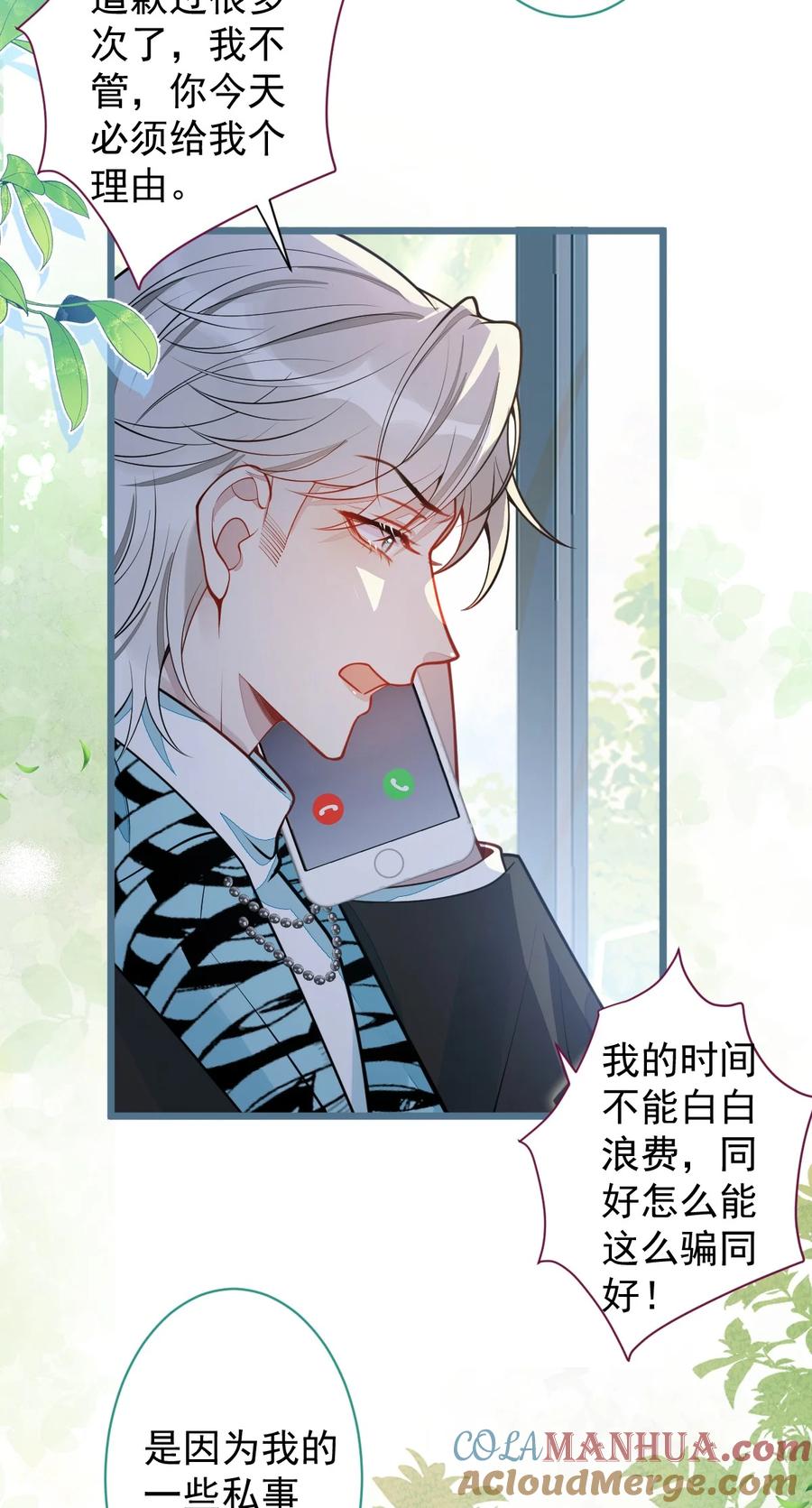 狼的报恩 - 27- 车祸前的记忆。 - 第7张图