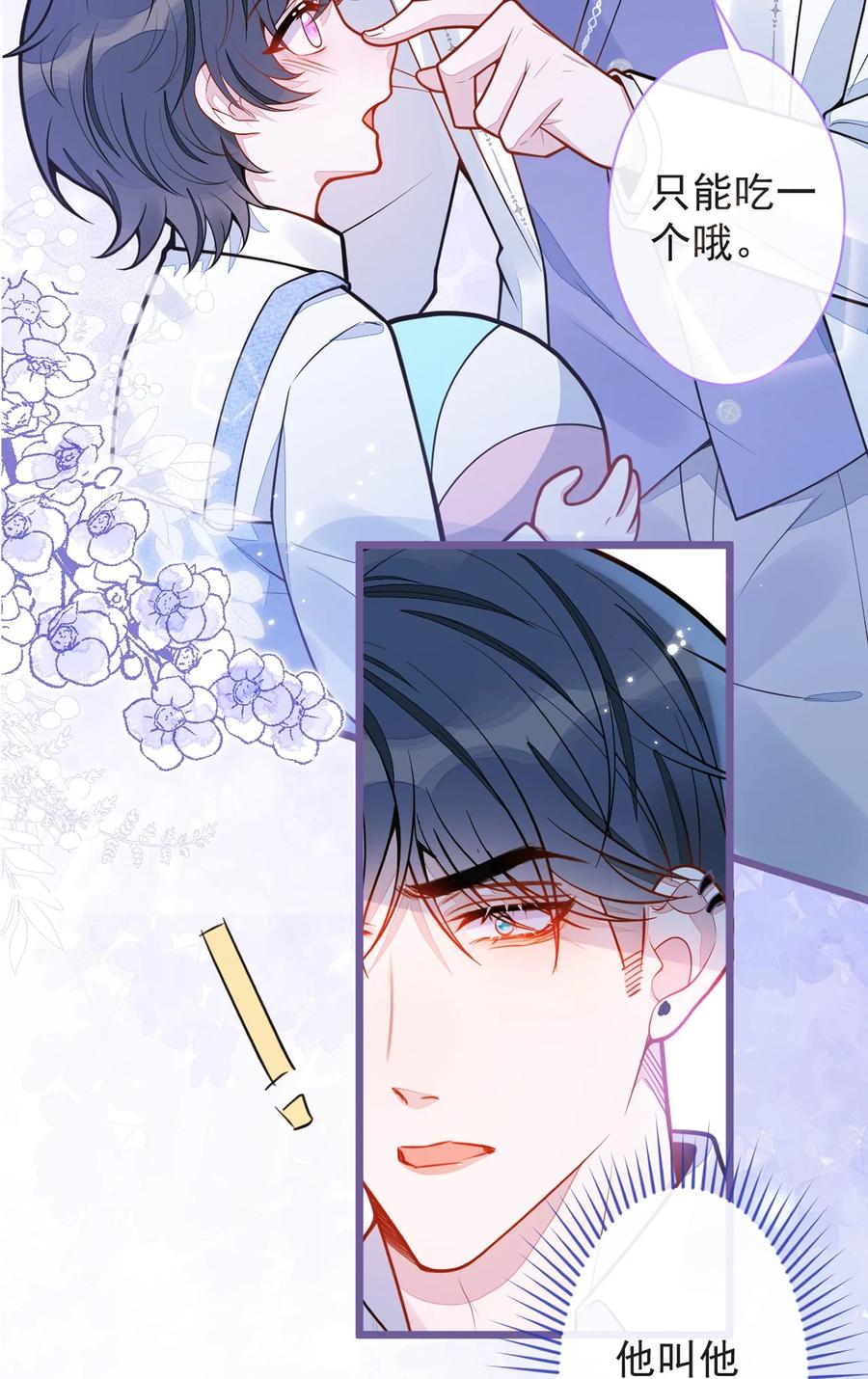 狼的报恩 - 27- 车祸前的记忆。 - 第48张图