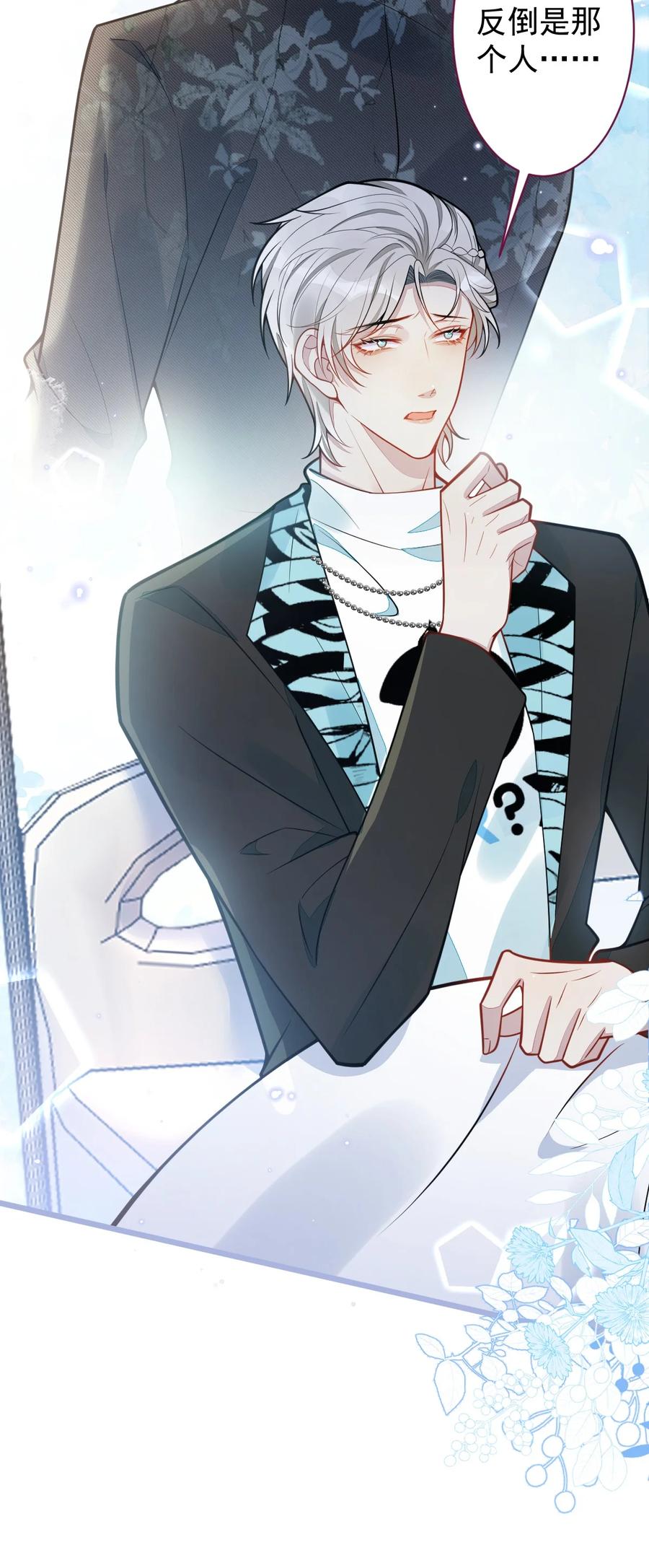 狼的报恩 - 27- 车祸前的记忆。 - 第44张图