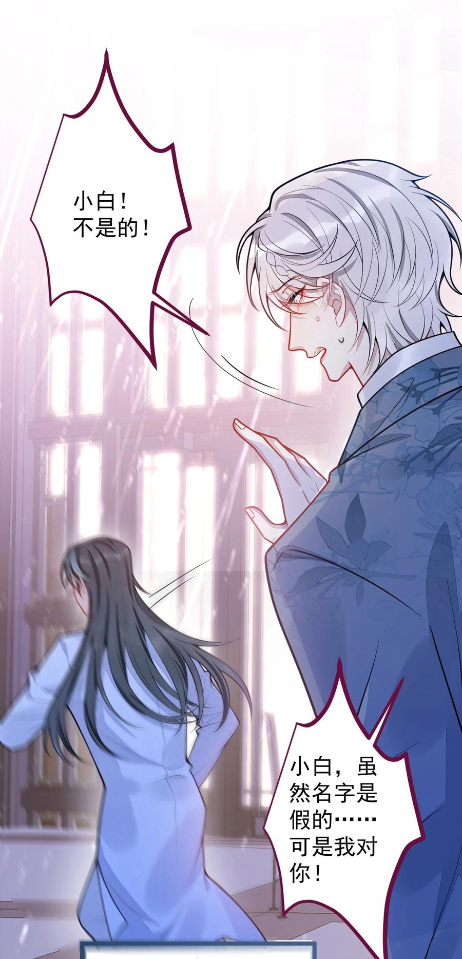 狼的报恩 - 27- 车祸前的记忆。 - 第32张图