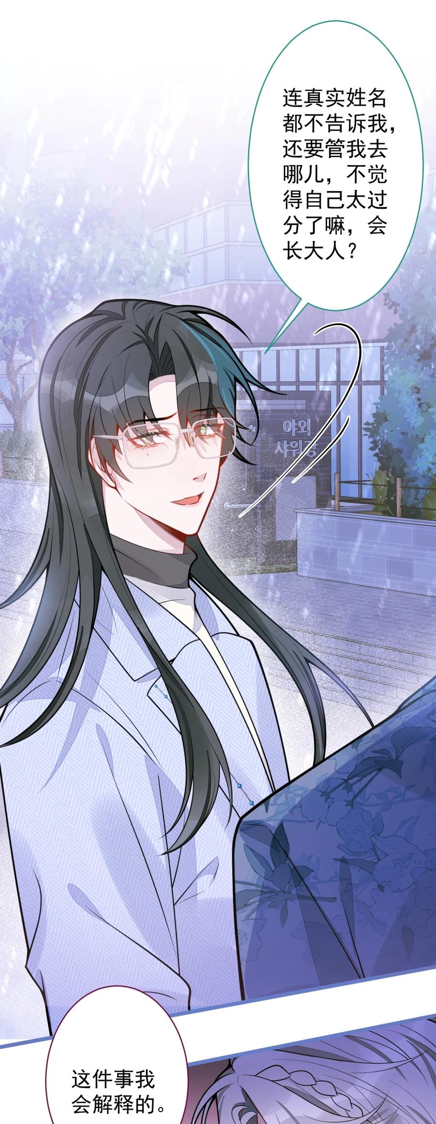 狼的报恩 - 27- 车祸前的记忆。 - 第27张图