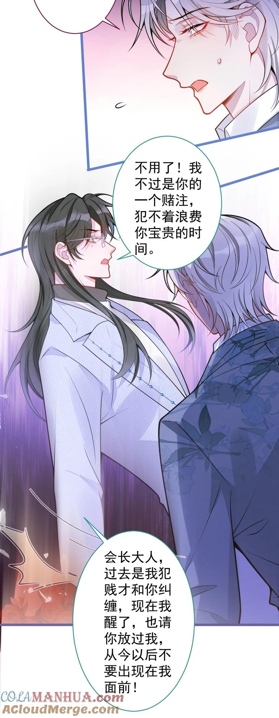 狼的报恩 - 27- 车祸前的记忆。 - 第28张图