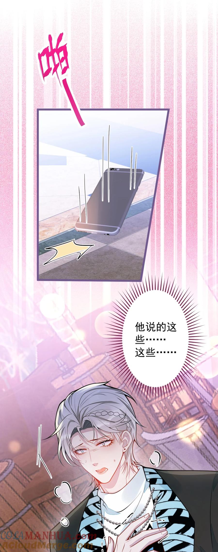 狼的报恩 - 27- 车祸前的记忆。 - 第19张图