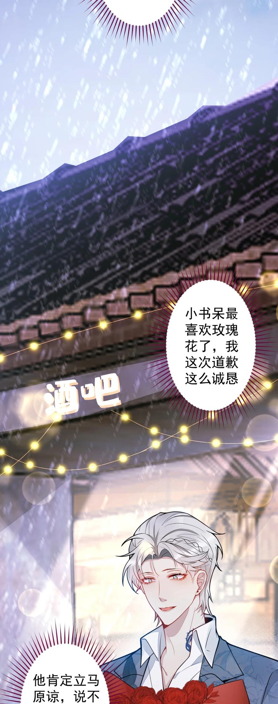 狼的报恩 - 27- 车祸前的记忆。 - 第21张图