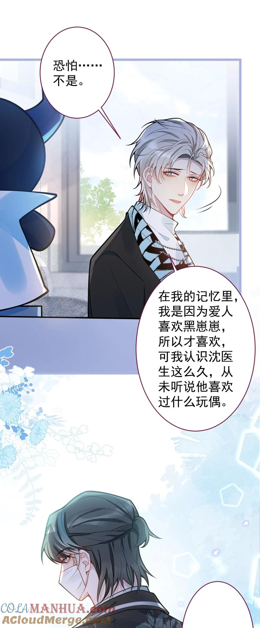 狼的报恩 - 27- 车祸前的记忆。 - 第43张图