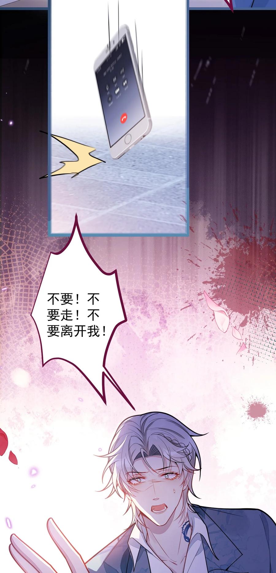 狼的报恩 - 27- 车祸前的记忆。 - 第33张图