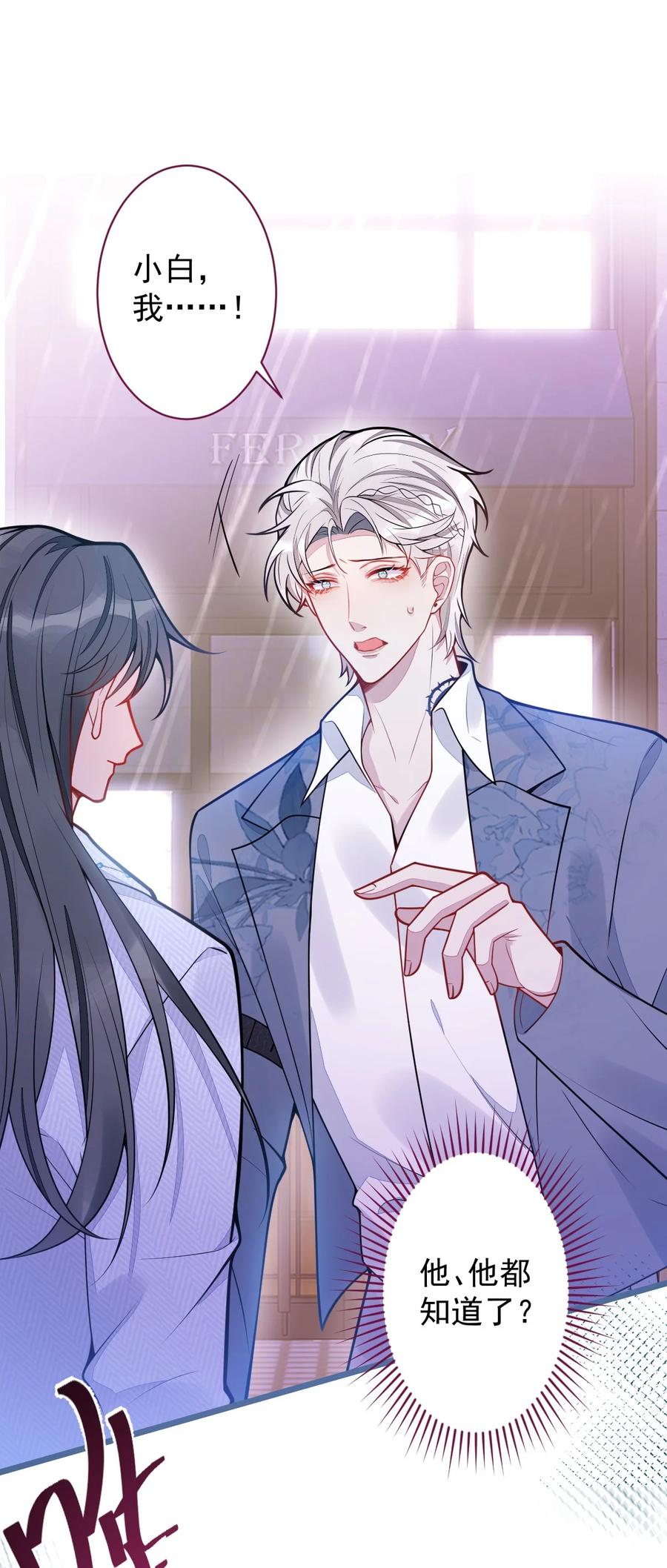 狼的报恩 - 27- 车祸前的记忆。 - 第29张图