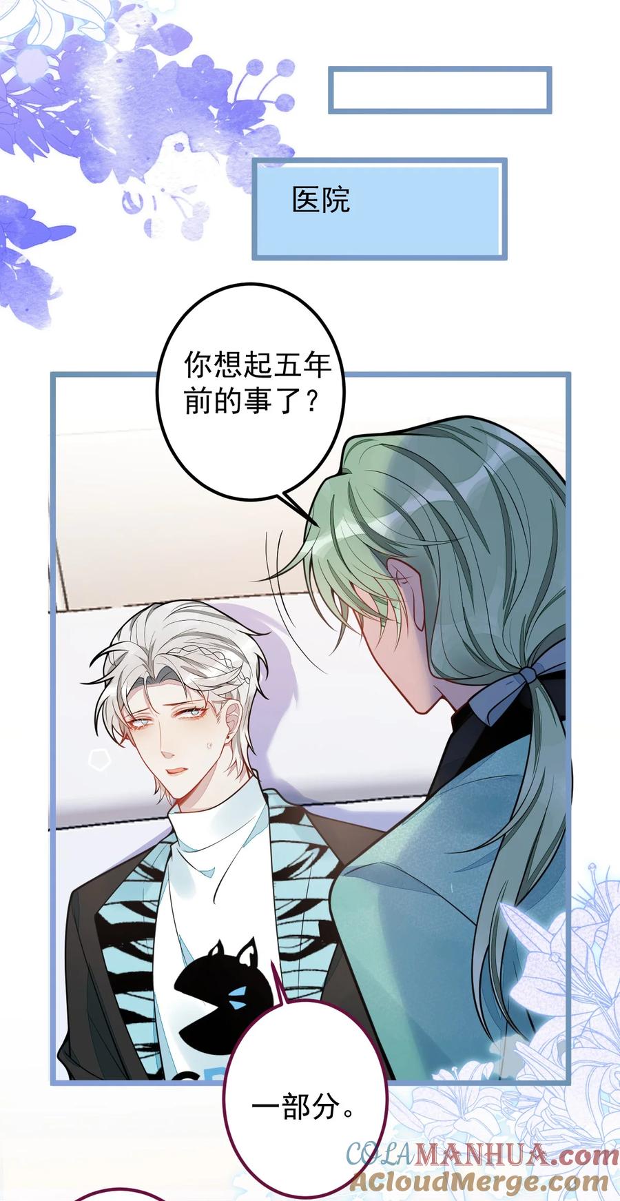 狼的报恩 - 27- 车祸前的记忆。 - 第40张图