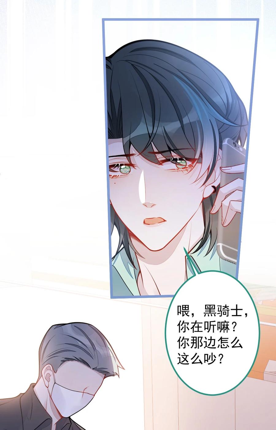 狼的报恩 - 27- 车祸前的记忆。 - 第38张图